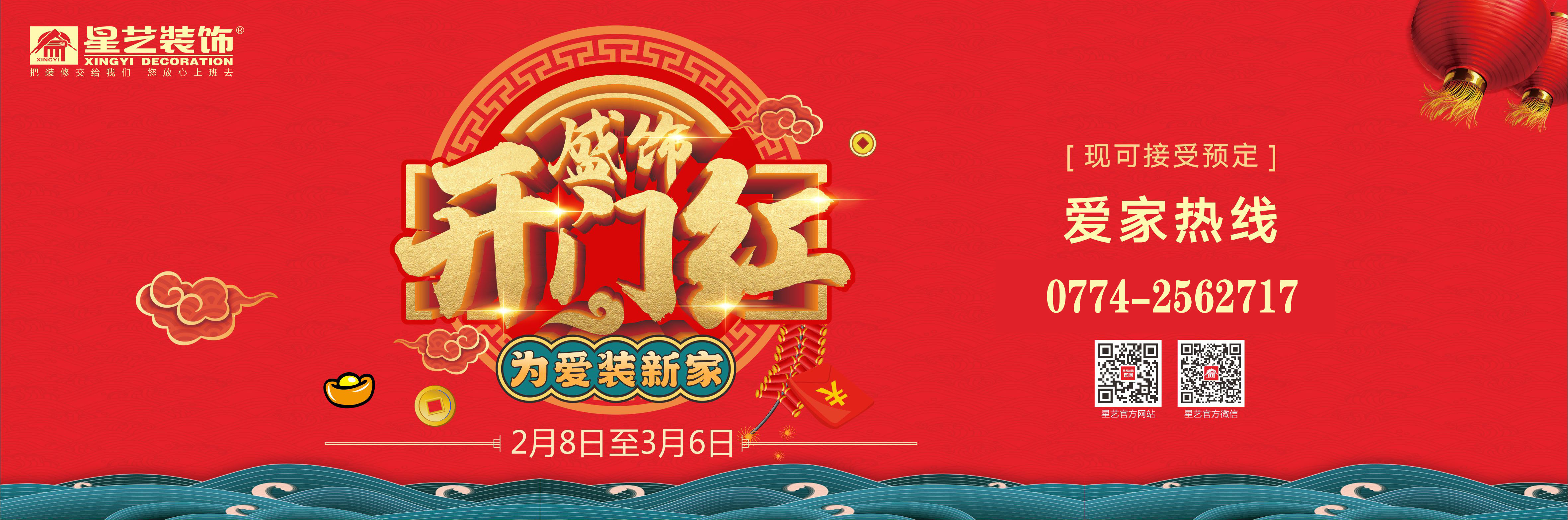 2022開(kāi)門(mén)紅(戶(hù)外廣告).jpg